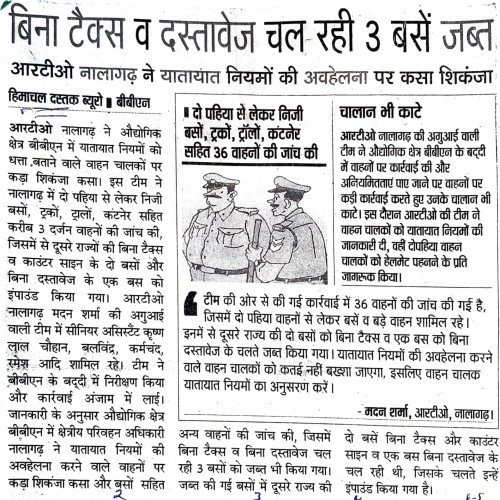 Newspaper clips February 2024